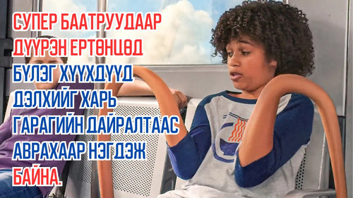 In a World full of Superheroes a Group of Kids Team up to Save The Planet From an Alien Invasion